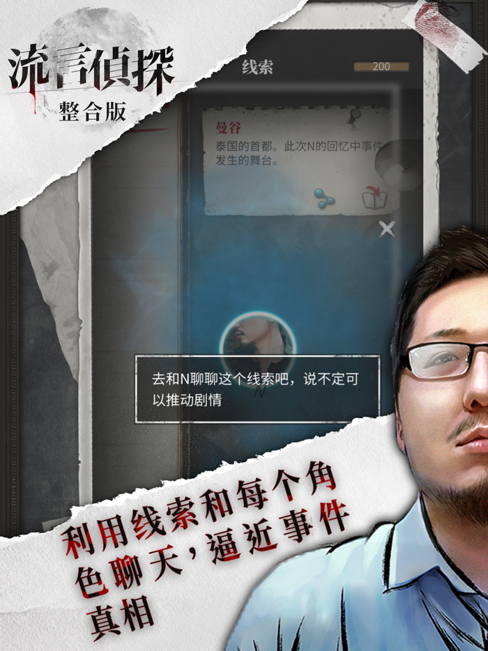 流言侦探-活着的死者