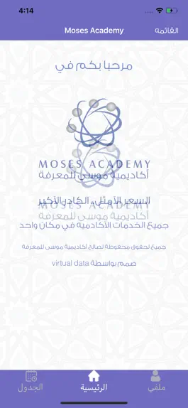 Game screenshot أكاديمية موسى للمعرفة mod apk
