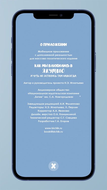 Это Якутия screenshot-3