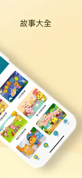 Game screenshot 绘本故事-早教益智绘本故事大全 apk