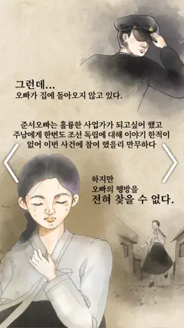 Game screenshot 나주1929 : 나주학생독립운동기념관 AR미션 hack