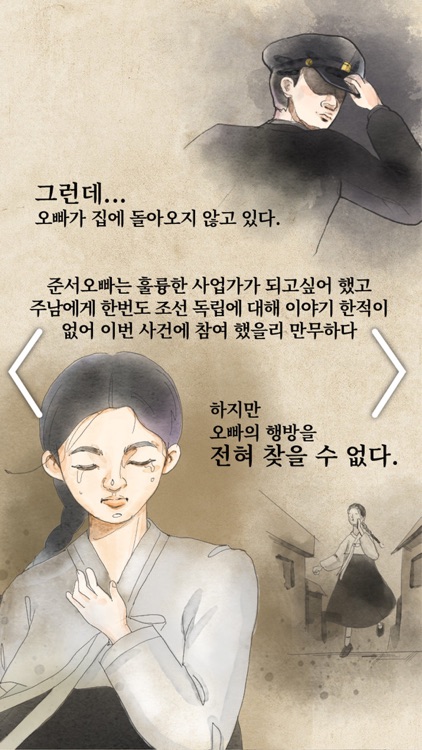나주1929 : 나주학생독립운동기념관 AR미션
