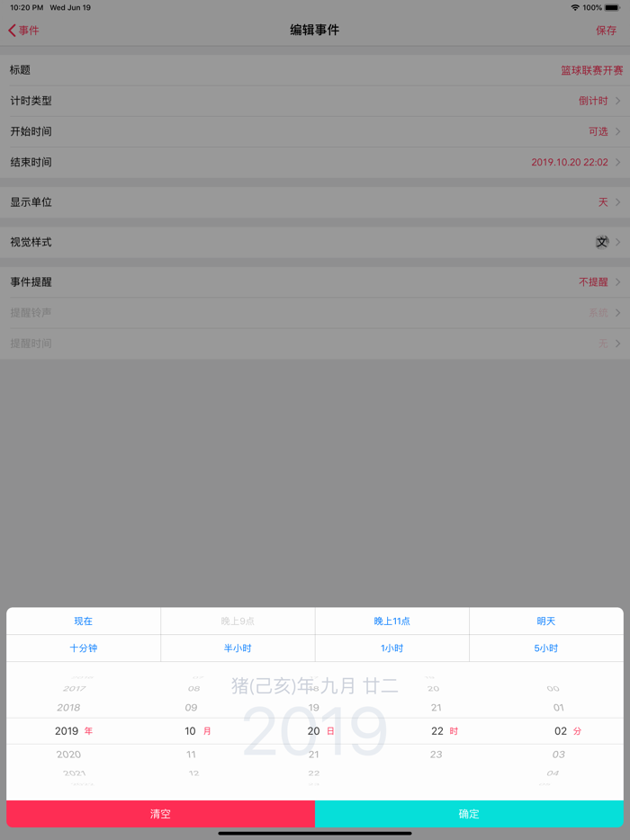时间清单 - 提醒事项专注倒计时规划 todo list