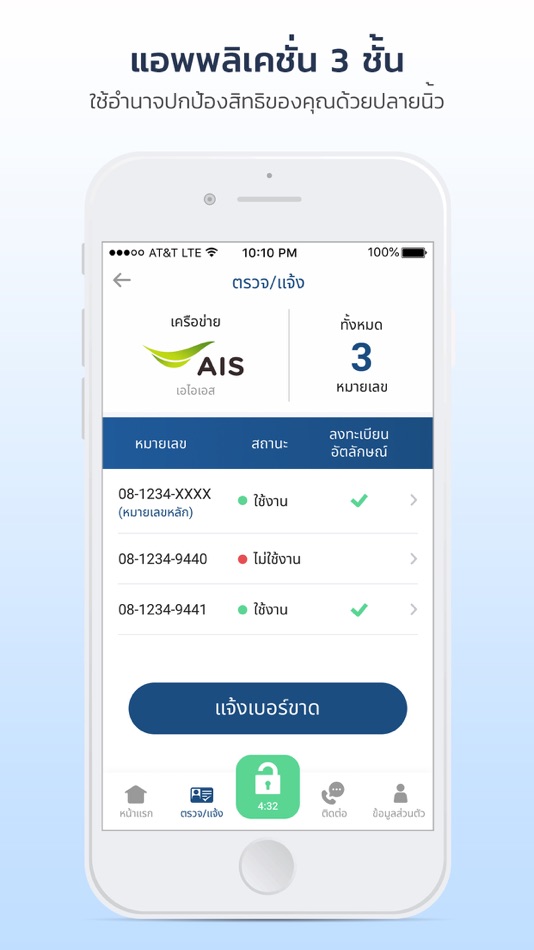 #2. 3 ชั้น (iOS) 由: Office of The National Broadcasting and Telecommunications Commission (NBTC)