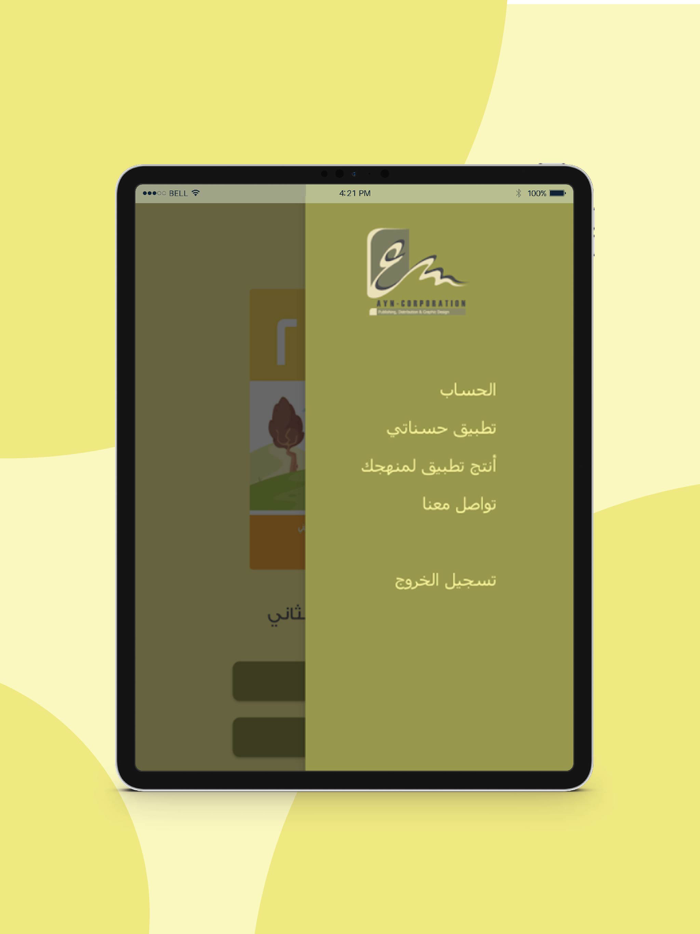 سلسلة دين الحق