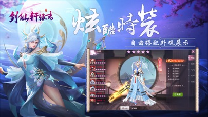 剑仙轩辕志-仙侠游戏 Screenshot