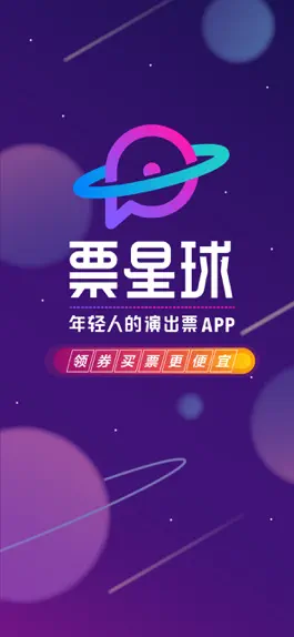 Game screenshot 票星球 mod apk