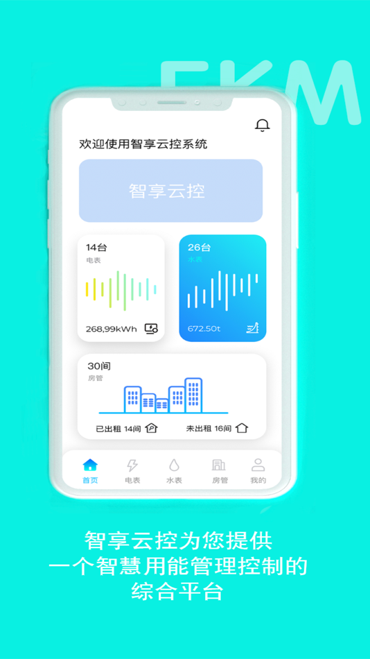 #1. 智享云控 (iOS) 由: EKM Technology Co., Ltd.