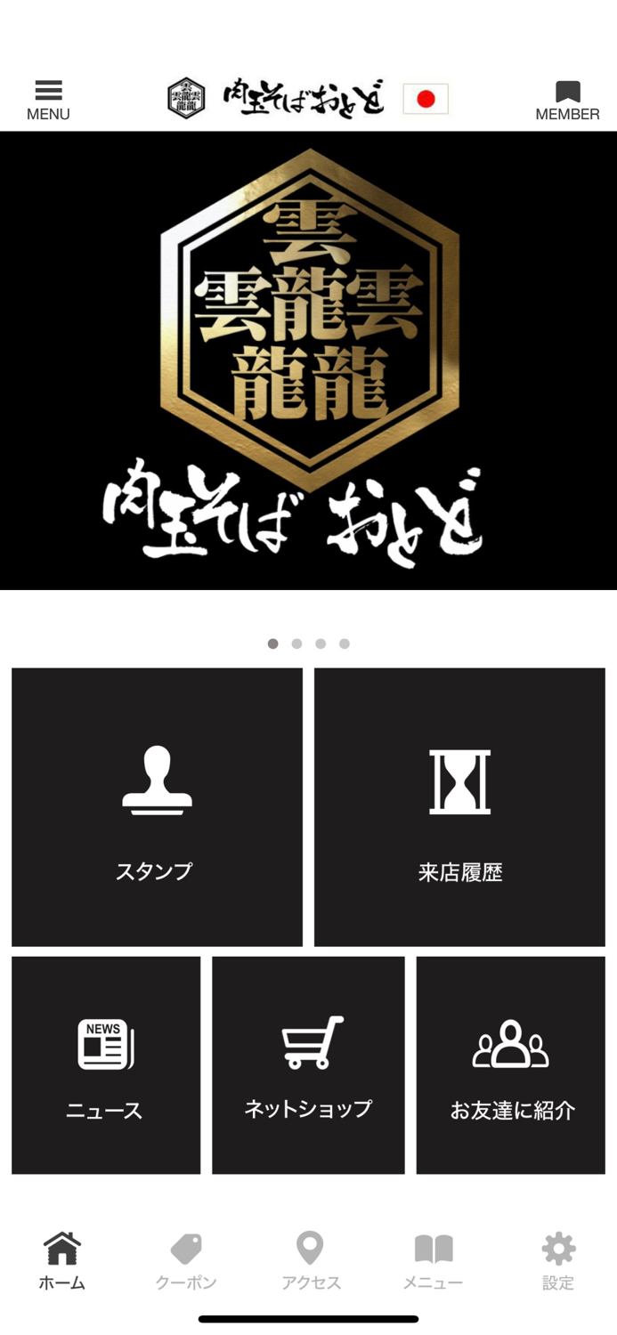 肉玉そばおとど