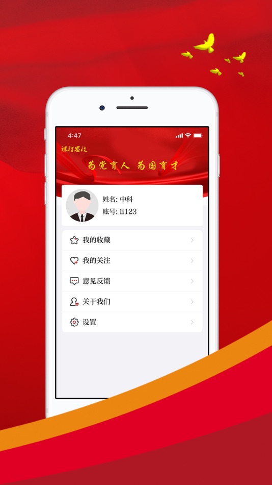 #4. 课程思政 (iOS) 由: 中科软股教育科技(北京)股份有限公司