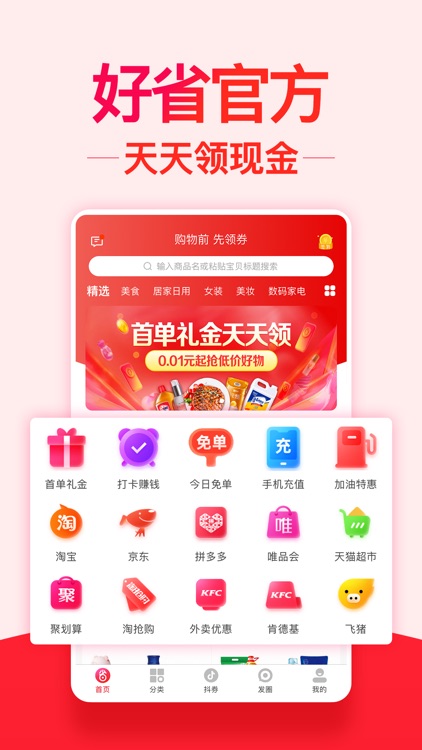 好省 - 全新升级!