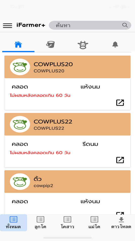 #2. iFarmer+ (iOS) 由: Watcharapon Hongthong