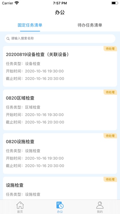 四川省危险化学品协会安全管控平台