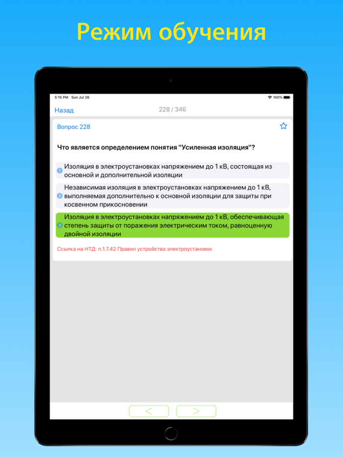 Электробезопасность тесты 5 гр