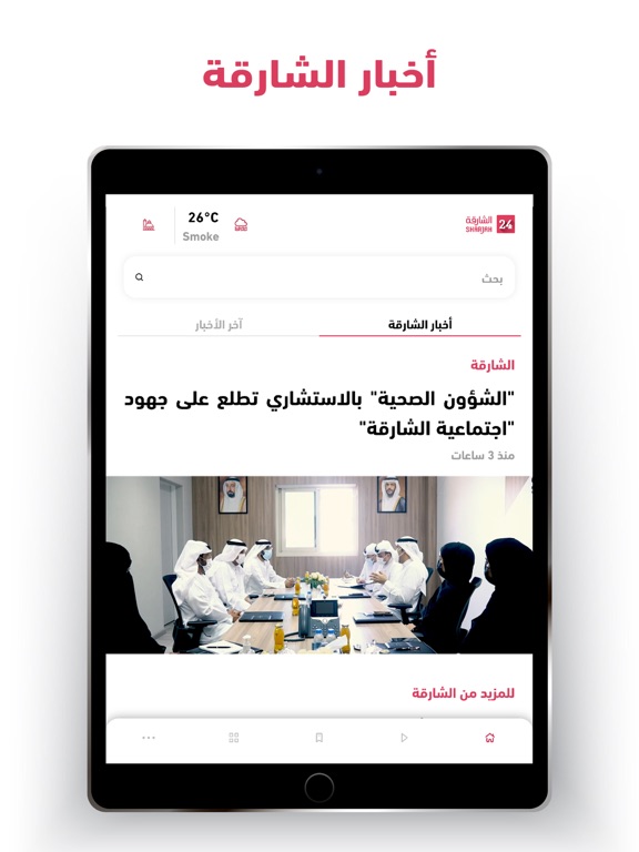 Screenshot #4 pour Sharjah24 الشارقة24