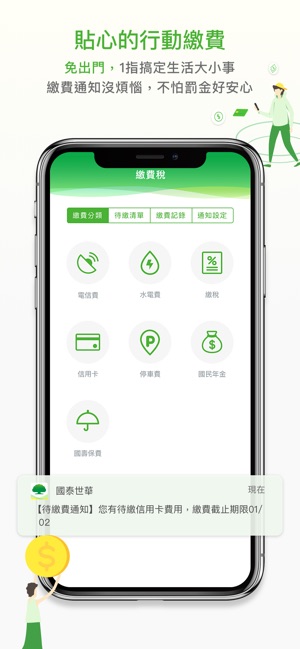 åœ¨app Store ä¸Šçš„ åœ‹æ³°ä¸–è¯ç¶²è·¯éŠ€è¡Œ