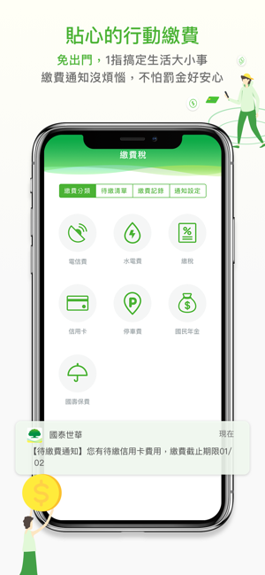 國泰世華 行動銀行(圖5)-速報App
