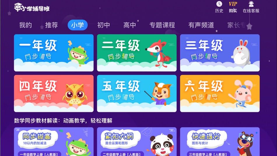 #1. 中小学辅导班 (iOS) 由: 广州格林软件技术有限公司