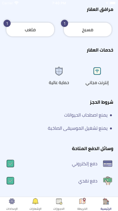 مضياف Screenshot