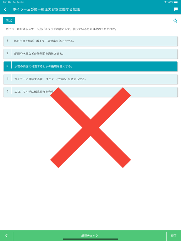 ボイラー整備士 2020年10月のおすすめ画像8