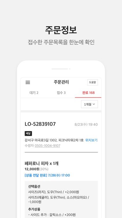 라스트오더 CU점포용