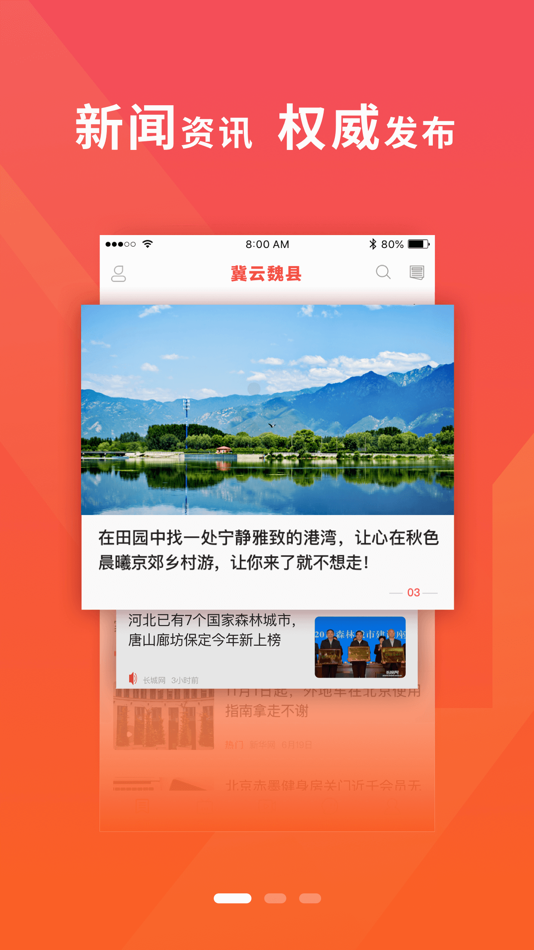 #2. 冀云魏县 (iOS) 由: Handan Radio and Television Media Co., Ltd.