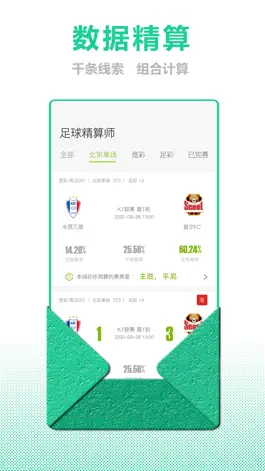 Game screenshot 足球精算师-足球比赛结果分析平台 mod apk