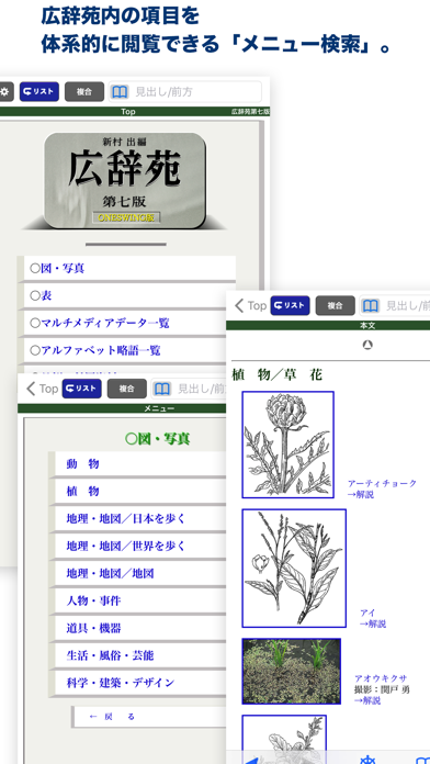 広辞苑第七版【岩波書店】(ONESWING)のスクリーンショット - 4