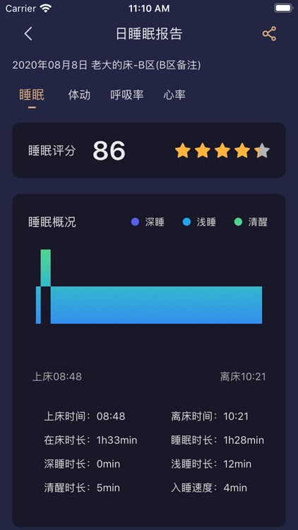 AD智享深眠 screenshot-4