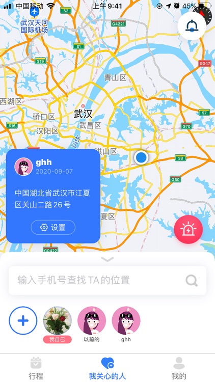 守位宝-手机定位寻位追踪找人软件