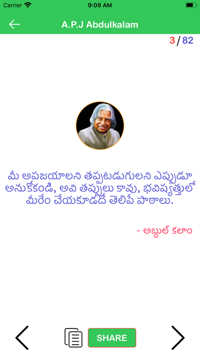 Telugu Motivational Quotes Screenshot