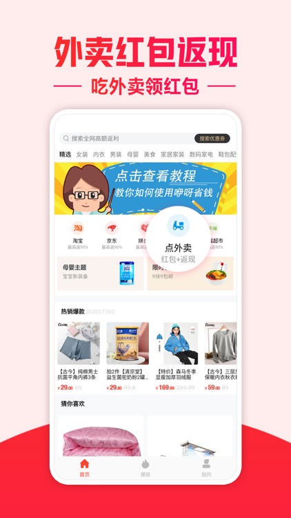咿呀省钱 - 网购省钱神器