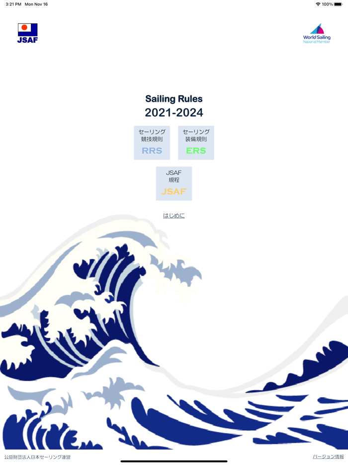 セーリング・ルール・ブック