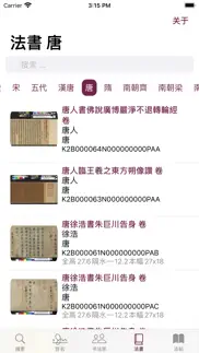 How to cancel & delete 柳公权书法字典：学书必学柳 3