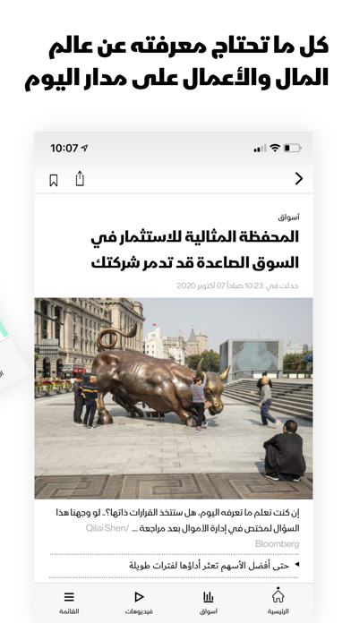 اقتصاد الشرق Screenshot
