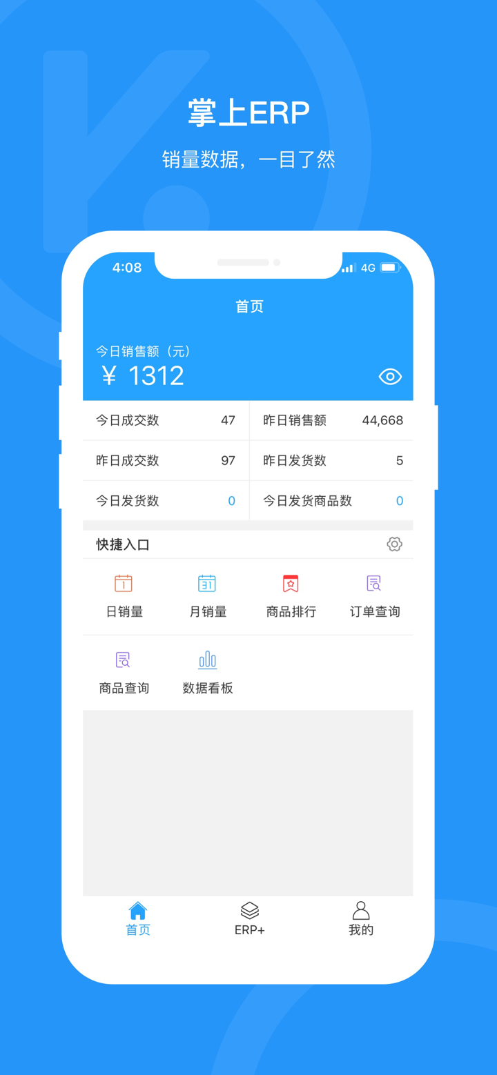 快麦ERP+ screenshot 1