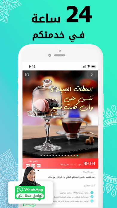 MuCharm ميوتشارم Home Shopping Screenshot
