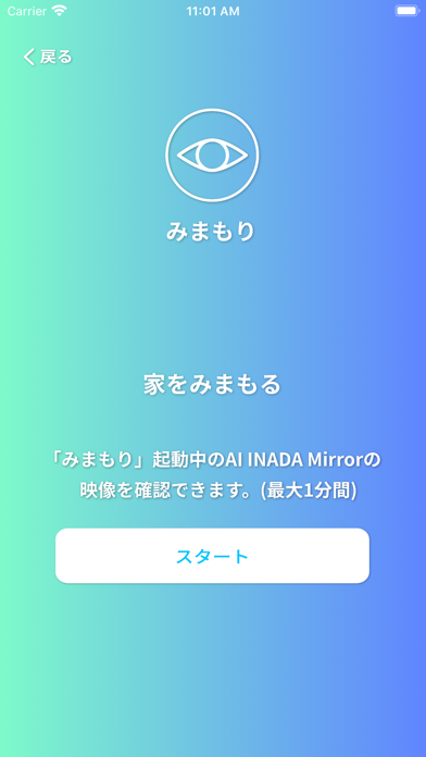 Mirrorみまもり365のおすすめ画像3