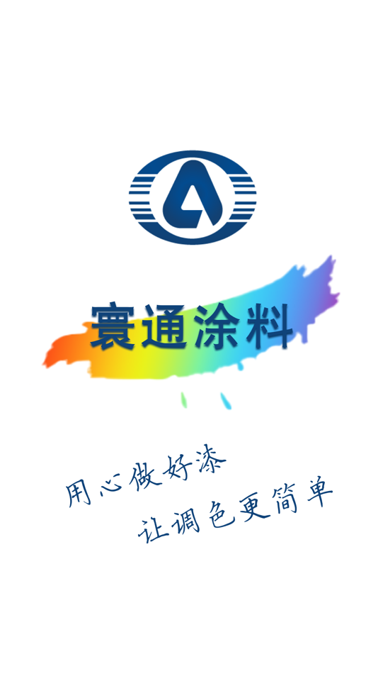 #1. 寰通涂料 (iOS) โดย: 凯航 何