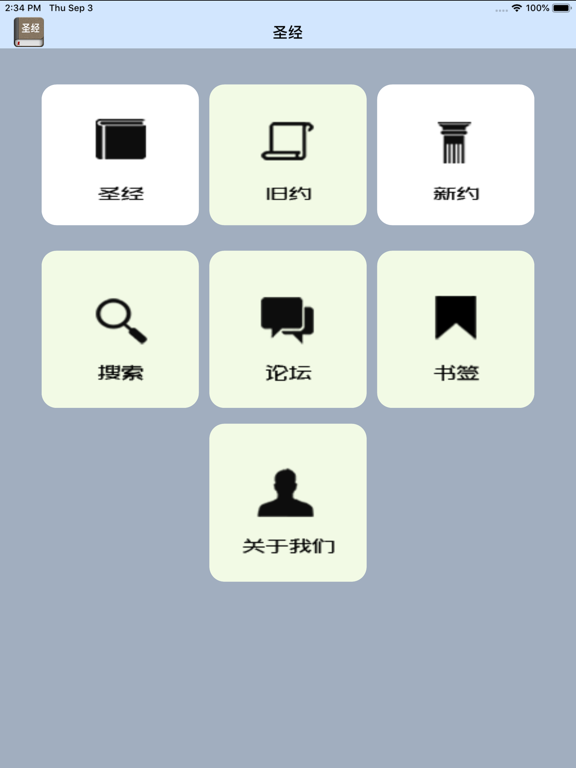 Screenshot #5 pour Chinese Bible Offline for iPad