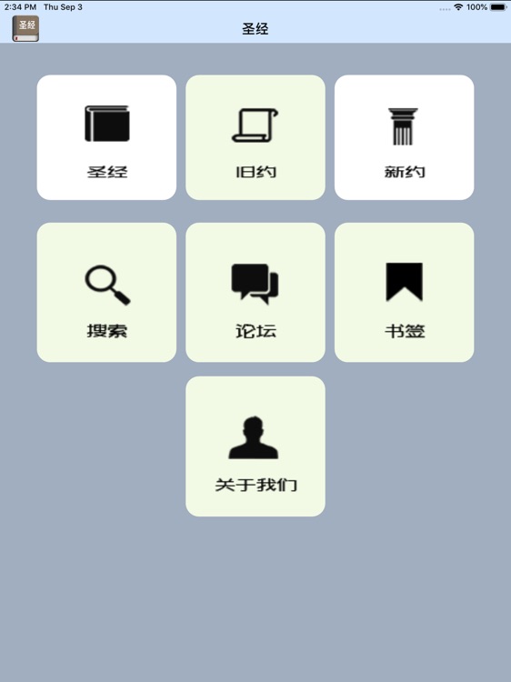 Chinese Bible Offline for iPad