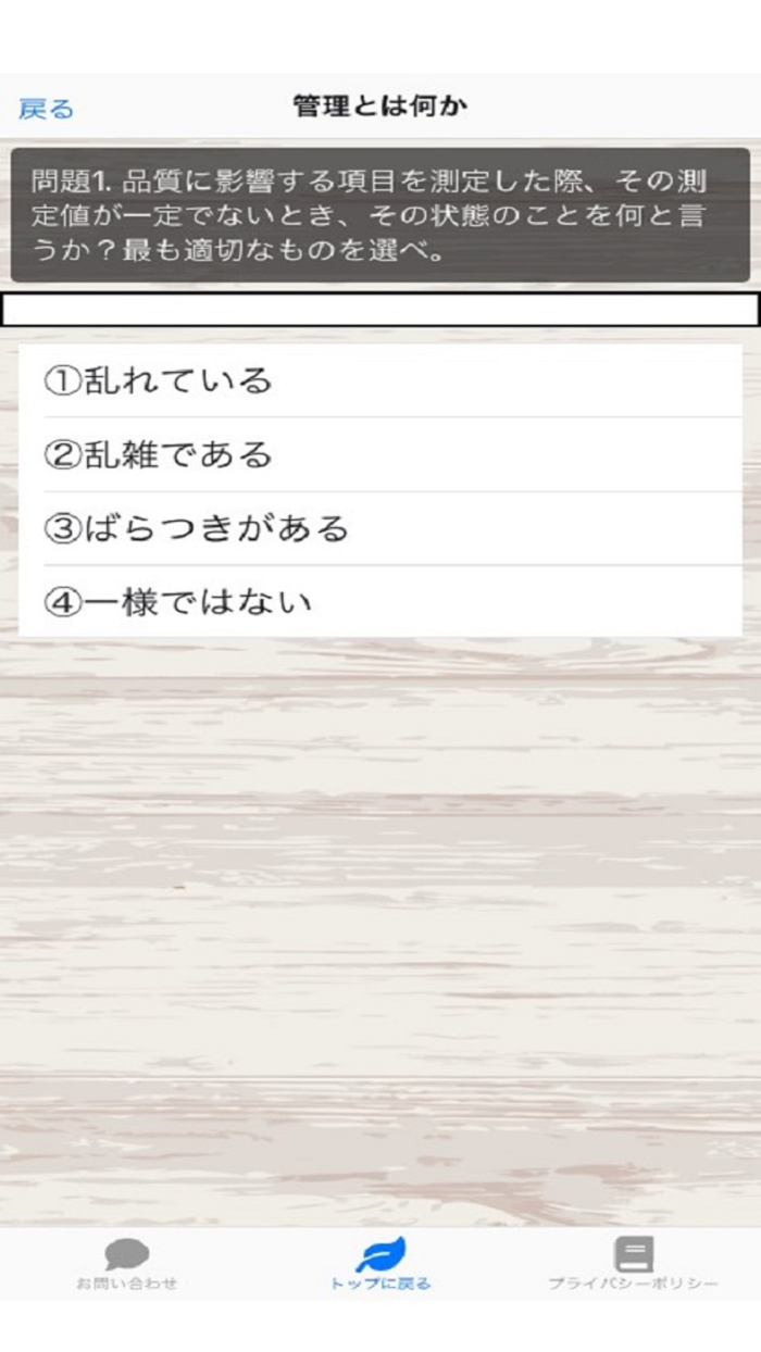 QC（品質管理）検定3級　問題集