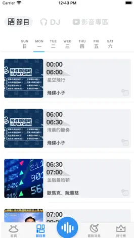 Game screenshot 飛碟聯播網 UFO NETWORK apk