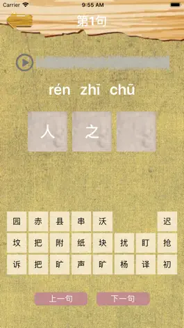 Game screenshot 拼音三字经 apk