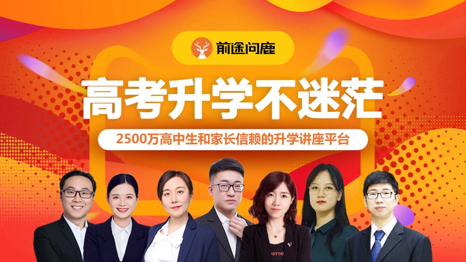 #1. 前途问鹿-高考志愿填报必备升学平台 (iOS) โดย: 北京多夸克教育科技有限公司