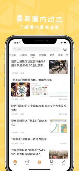 Game screenshot 桔友-每一场剧本杀都是一次灵魂的相遇 hack