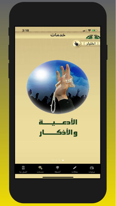 الولاء Screenshot