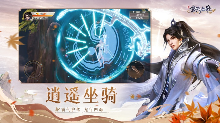玄天九歌-3D角色扮演手游 screenshot-3