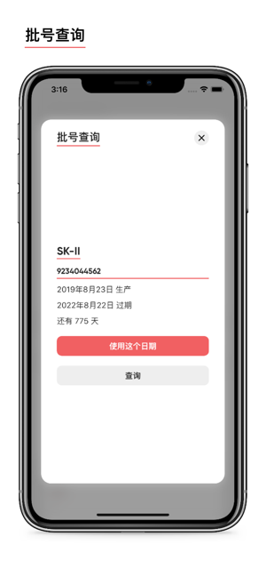 红线 - 你得力的化妆品管理助手(圖3)-速報App