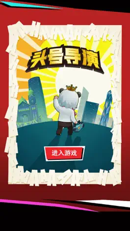 Game screenshot 头号导演 mod apk